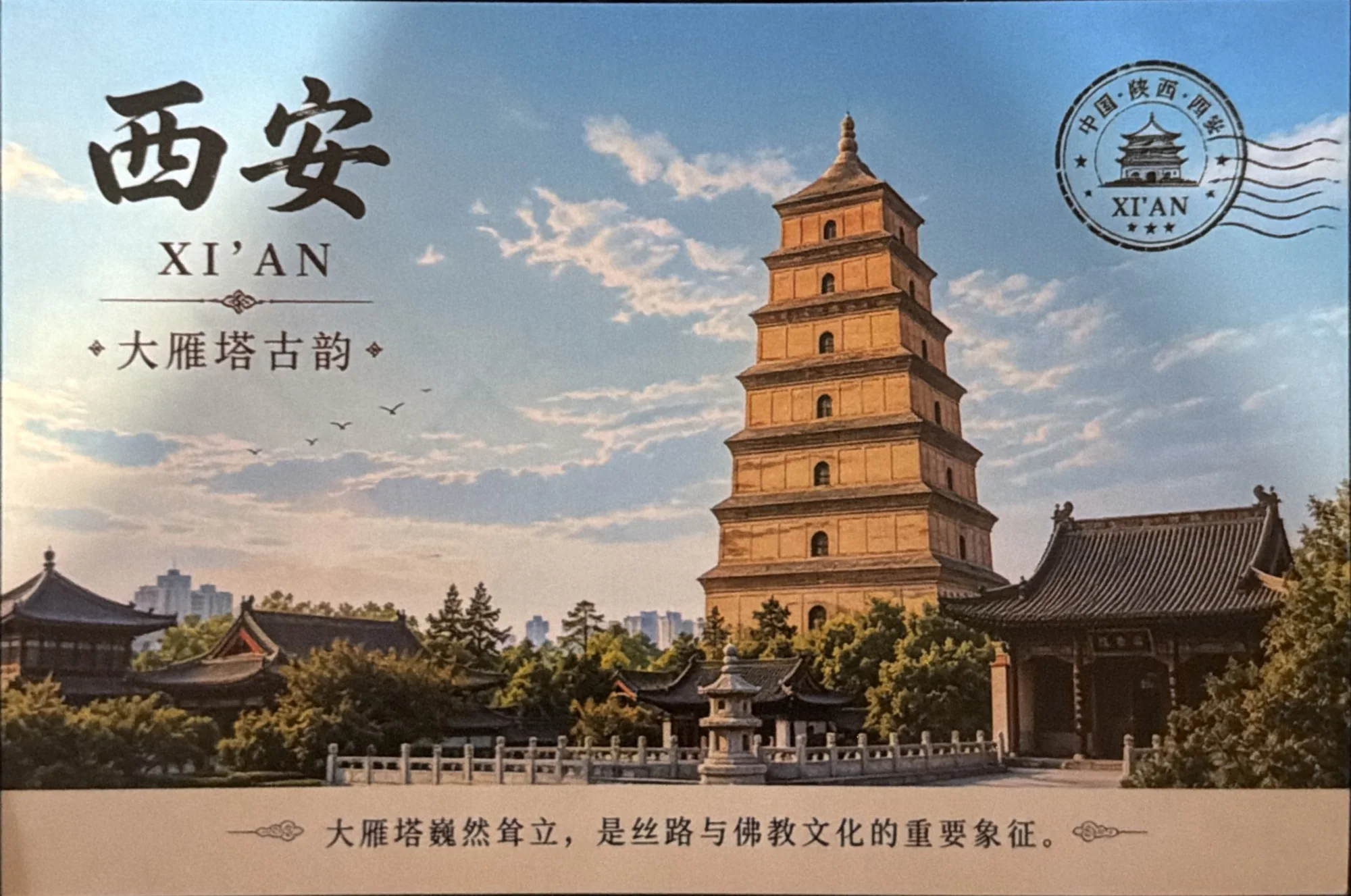 Photograph of a seven-story brick pagoda among temple roofs under a blue sky, with a faux postmark graphic.